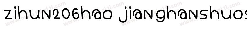 zihun206hao jianghanshuoshu字体转换